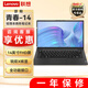 聯(lián)想昭陽青春-14  14英寸輕薄本商務(wù)辦公筆記本電腦 i5-13420H 16G內(nèi)存 512G固態(tài) 集成/W11