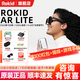 ROKID AR Lite【補(bǔ)貼立減15%】MAX2 空間計(jì)算ai智能AR眼鏡多屏同開一體機(jī)若琪樂奇 非VR眼鏡 glasses ROKID AR Lite 黑色套裝