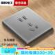 國際電工開(kāi)關(guān)插座面板86型暗裝家用超薄啞光灰色單三開(kāi)多控五孔帶UBS開(kāi)關(guān)五孔 插座