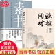 【當當】漁樵問對 白話文譯注版 邵雍經(jīng)典著作 寒窯賦 漁樵對問 王陽明心學的智慧 哲學和書籍中國哲學 國學讀物心理學智慧謀略 為人處世立身立志修心仁愛至誠 正版書籍 【全2冊】漁樵問對+素書