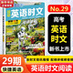 【新華正版 包郵】高中快捷英語ssp時文閱讀理解28期29期27期2025版?zhèn)鹘y(tǒng)閱讀與文化3期高中高一高二高三高考閱讀理解與完形填空任務(wù)型英語閱讀專項訓(xùn)練 【高考】英語時文閱讀 29期
