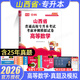 【庫課山西2026新版現貨速發(fā)】庫課山西專(zhuān)升本2026年大學(xué)語(yǔ)文英語(yǔ)高等數學(xué)經(jīng)濟學(xué)教育學(xué)心理學(xué)法學(xué)必刷2000題c語(yǔ)言程序設計計算機解剖學(xué)中醫基礎教材網(wǎng)課試卷歷年真題匯編2025山西省統招專(zhuān)升本專(zhuān)業(yè)課