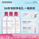BIODERMA【官方正品】貝德瑪爆款舒妍潔膚液卸妝水敏感肌溫和清潔 【合計到手1500ml】粉水卸妝水