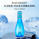 Davidoff大衛(wèi)杜夫 冷水女士淡香水30ml 水生花香調(diào) 女生生日七夕禮物自營