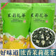 茉莉花茶特級2025新茶自己喝茉莉花茶茶葉新茶茉莉綠茶濃香特二級 250克1包嘗鮮裝【茉莉花茶】