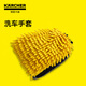 KARCHER KARCHER德國(guó)卡赫洗車毛巾擦車專用手套洗車工具洗車手套 黃色