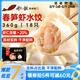 船歌魚(yú)水餃春筍蝦皇水餃360g 18只 健康早餐夜宵 海鮮手工速凍餃子 生鮮速食