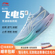 李寧（LI-NING）飛電5 ELITE 男女款beng輕彈科技高回彈競速比賽運動訓(xùn)練跑步鞋 ARMV003-14 冰河藍 43.5