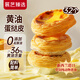 展藝臻選 黃油蛋撻皮 640g 32個(gè) 配料干凈 純動(dòng)物黃油 0反式脂肪酸