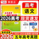 【官旗正品】天利38套2026新高考五年真題語文數(shù)學英語物理化學生物政治歷史地理2025年高考真題試卷匯編5年高三考復習資料全套 【2026現(xiàn)貨】五年高考真題 語文