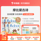 學(xué)而思 摩比家族全套裝 摩比愛(ài)數(shù)學(xué)愛(ài)語(yǔ)文愛(ài)識(shí)字愛(ài)古詩(shī)愛(ài)拼音愛(ài)英語(yǔ)愛(ài)計(jì)算愛(ài)國(guó)學(xué) 摩比玩教具玩折紙益智科學(xué) 小中大班萌芽探索飛躍幼小銜接說(shuō)話認(rèn)字古詩(shī)拼音啟蒙繪本書(shū)籍練習(xí)冊(cè)-CB 摩比愛(ài)古詩(shī)（全5冊(cè)） 發(fā)貨