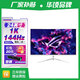 華頃RQG系列顯示器  4K 2K 165Hz液晶電腦電競顯示器 300HZ帶魚屏  1ms 廣色域 顯示屏 24英寸/1K144HZ/IPS/直白/游戲電競 游戲辦公