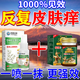 北京協(xié)和醫(yī)學(xué)院止癢膏止癢抑菌皮膚瘙癢身體癢止癢特效濕炎皮疹真菌感染過敏藥膏 1噴+1抹【皮膚從此不瘙癢】 香港真菌王百草止癢王去根濕毒清