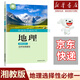 【新華書(shū)店】正版2025適用高中地理選修一湘教版課本選擇性必修一自然地理基礎教材教科書(shū)湖南教育出版社高中湘教版地理書(shū)選修1 【湘教版】地理選修一