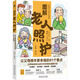 圖解老人照護(hù) 讓父母晚年更幸福的81個(gè)要點(diǎn) 機(jī)械工業(yè)出版社 呂曄 著 呂曄 繪 新華正版書(shū)籍包郵 圖書(shū)