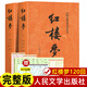 紅樓夢(mèng)鄉(xiāng)土中國 曹雪芹庚辰本原著上下2冊(cè) 高中語文名著閱讀修必高一二三鄉(xiāng)土中國高中讀必四大名著小說書白話文版 人民文學(xué)出版社 紅樓夢(mèng) 經(jīng)典版(上下2冊(cè))