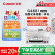 佳能（Canon）G4881大容量可加墨彩色多功能無(wú)線一體機(jī)（打/復(fù)/掃 自動(dòng)雙面/輸稿器/微信遠(yuǎn)程/雙頻WiFi 家用）