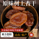 東方巷陌杏干酸杏干紅杏肉杏脯無(wú)核吊干杏天然果干杏仁干孕期零食特產(chǎn) 【12包裝】原味樹(shù)上杏干