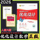 2026版優(yōu)化設計高考總復習 高三一輪總復習語(yǔ)文數學(xué)英語(yǔ)物理化學(xué)生物政治歷史地理 全科正版 2026版【數學(xué)】全能人教版