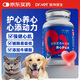 唯特醫(yī)生寵物輔酶Q10貓咪狗狗保護(hù)心臟健康心力衰竭營養(yǎng)補充劑含?；撬? title=