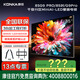 康佳（KONKA）（3臺起打折 ） 85G9 PRO 85英寸 Mini LED 1920分區(qū) 288Hz高刷 壁畫藝術(shù)電視電視平板家電智慧屏 咨詢立減XXX，咨詢包滿意價格