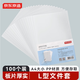 京東京造100只A4透明文件套 文件夾L型文件袋 單片兩頁式票據(jù)合同收納文件資料保護(hù)快遞袋