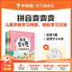 學(xué)而思 拼音變變變+拼音真有趣 一站式解決拼音問(wèn)題 幼小銜接學(xué)練結合 自然拼讀訓練 學(xué)習認字神器 幼兒園學(xué)前班兒童學(xué)漢語(yǔ)拼音點(diǎn)讀書(shū)訓練教材-CB 拼音變變變（僅含書(shū)-7冊）