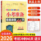 2026新小升初小考準(zhǔn)備考前沖刺46天語文數(shù)學(xué)英語小學(xué)升學(xué)奪冠知識(shí)大集結(jié)小學(xué)畢業(yè)升初中小學(xué)6年級(jí)考前復(fù)習(xí)沖刺小升初試卷知識(shí)大全必備68所名校六年級(jí) 【練習(xí)】語文