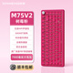 新盟M75無(wú)線機(jī)械鍵盤(pán)三模藍(lán)牙2.4G有線客制化gasket全鍵熱插拔側(cè)刻靜音等高線游戲辦公電競(jìng)專(zhuān)用 樹(shù)莓粉側(cè)刻-三模【7000毫安】 水蜜桃軸V3【靜音軸】