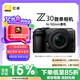 尼康（Nikon）Z30 微單相機 微單套機 無反相機 半畫幅（Z DX 16-50mm f/3.5-6.3 VR）4K超高清視頻