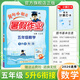 2025適用五年級(jí)暑假作業(yè)五升六銜接一本通語(yǔ)文數(shù)學(xué)英語(yǔ)全國(guó)通用版人教版黃岡小狀元上冊(cè)下冊(cè)小學(xué)生教材口算閱讀預(yù)習(xí)復(fù)習(xí)資料自主學(xué)習(xí)練習(xí)冊(cè) 數(shù)學(xué) 通用版