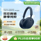 索尼（SONY）WH-1000XM5 頭戴式無線降噪耳機(jī) AI智能降噪（1000XM4 升級款）深夜藍(lán)色