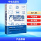產(chǎn)品思維 從新手到資深產(chǎn)品人 劉飛 著 精裝 中信出版社 書籍