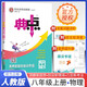 2025秋 榮德基典中點(diǎn)八年級(jí)物理上冊(cè) 人教版 初中綜合應(yīng)用創(chuàng)新題 初中課本教材同步訓(xùn)練課時(shí)作業(yè)本課堂筆記黃岡隨堂筆記必刷題天天練 榮德基
