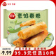 三全火鍋丸子關(guān)東煮墨魚丸魚豆腐撒尿牛肉丸貢丸牛筋 素餡春卷12只216g