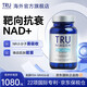 TRU NIAGEN樂(lè )加欣NAD+膠囊1000mg加強版粒煙酰胺衰老美國進(jìn)口抗NR60粒 樂(lè )加欣煥活丸1000mg60粒