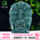 千載一玉七夕禮物冰底翡翠觀音吊墜 男士玉觀音牌子玉石玉墜 帶證書(shū) 孤品九龍觀音-款一QZA0193i