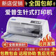 愛(ài)普生全新LQ630K635K730Kll735Kll三聯(lián)發(fā)票出庫銷(xiāo)售單票據針式打印機 二代新款730kii高速打印1-6聯(lián)