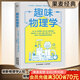 【官方直營(yíng)】 趣味物理學(xué) 附贈拓展延伸思維導圖 刷新物理學(xué)基礎認知 物理學(xué)與生活 果麥文化出品  閱讀狂歡節