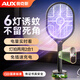 奧克斯（AUX）【電量數(shù)顯】電蚊拍充電式滅蚊拍家用紫光誘蚊強(qiáng)力滅蚊燈電蒼蠅拍