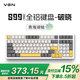 VGNS99PRO 無線三模客制化鍵盤 gasket結構 全鍵熱插拔 機械鍵盤 8000mAh長續(xù)航 游戲電競鋁坨坨RGB S99Pro 青海湖軸 破曉