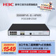 華三（H3C）S5008PV6-EI-HPWR 8電口+2光口全千兆強(qiáng)二層全網(wǎng)管POE企業(yè)級(jí)網(wǎng)絡(luò)交換機(jī) 網(wǎng)線供電125W/IPv6/堆疊