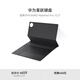 HUAWEI 華為星躍鍵盤(pán)  硯黑  適用于華為平板HUAWEI MatePad Pro 12.2英寸