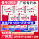 庫課專升本廣東2026年專插本廣東教材小紅本全套庫克插本小紅書公共課基礎課專業(yè)綜合課 基礎會計學+政治+英語+管理【教材】4科