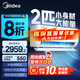 美的（Midea）空調(diào)掛機(jī)酷省電新一級(jí)能效變頻冷暖家用臥室壁掛式防直吹四代自清潔以舊換新家電國家政府補(bǔ)貼20% 2匹 一級(jí)能效 【酷省電】