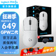 GPW二代無(wú)線鼠標(biāo)狗屁王二代游戲鼠標(biāo)電競(jìng)專用gpw2電腦筆記本鼠標(biāo)宏編程輕量化人體工學(xué)鼠標(biāo)吃雞 【爆】GPW二代 白色