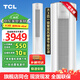 TCL大3匹空調一級新能效冷暖柜機家用大2匹一級新能效變頻立式大2匹三級新效能圓柱柜機空調 大3匹 一級能效 變頻冷暖柜機