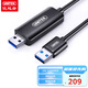 優(yōu)越者對(duì)拷線 USB3.0公對(duì)公筆記本臺(tái)式電腦通用數(shù)據(jù)互傳多功能連接線鼠標(biāo)鍵盤(pán)共享雙USB口延長(zhǎng)線2米U208A