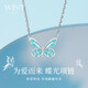 唯一（Winy）銀項(xiàng)鏈發(fā)光蝴蝶吊墜生日紀(jì)念日禮物送女友老婆輕奢小眾銀飾