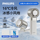 飛利浦（PHILIPS）手持風(fēng)扇制冷折疊便攜式100檔超高速大風(fēng)力冰感USB充電迷你桌面小風(fēng)扇戶(hù)外風(fēng)寶電風(fēng)扇ACR3144PX